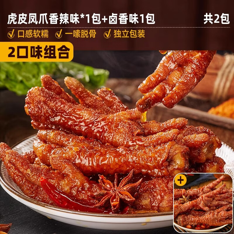 比比赞虎皮凤爪香辣卤味熟食香辣鸡爪子夜宵小吃追剧解馋充饥休闲零食 虎皮凤爪【卤香味】单包约22g*5