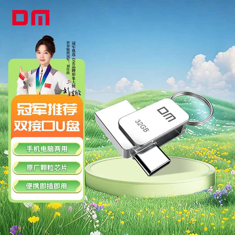 DM大迈 32GB Type-C USB3.0 U盘 金属PD059 安卓手机电脑两用u盘车载高速优盘