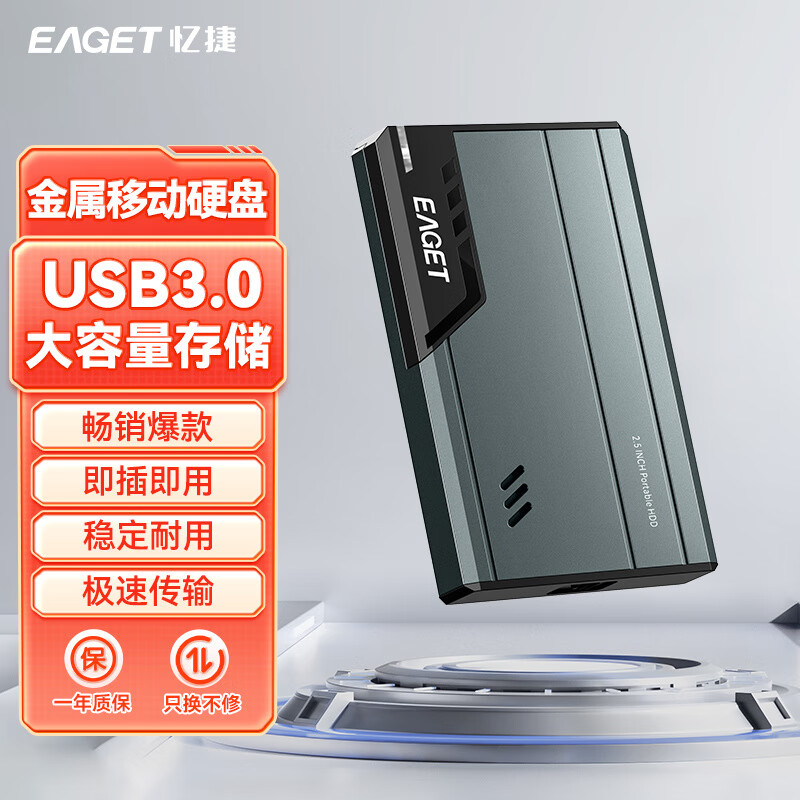 忆捷（EAGET）G68金属移动机械硬盘1TB高速usb3.0大容量外接电脑笔记本通用 250G【金属外壳】USB3.0