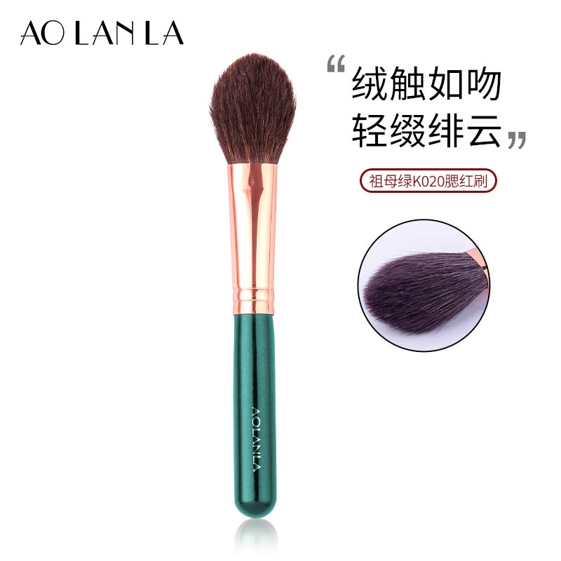 AOLANLA宗师级10支化妆刷套装动物毛散粉腮红修容眼影刷生日礼物送女友 祖母绿K020腮红刷 1支