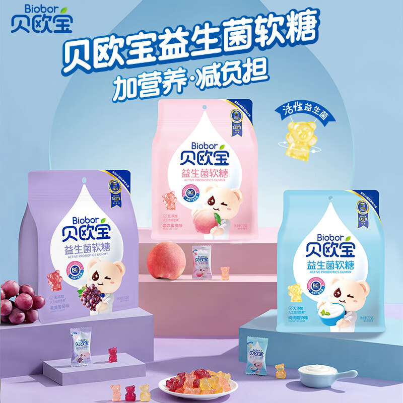 贝欧宝活性益生菌软糖儿童营养糖果零食消食成人送礼糖0添加小熊橡皮糖 【225g三袋】水蜜桃/葡萄/酸奶