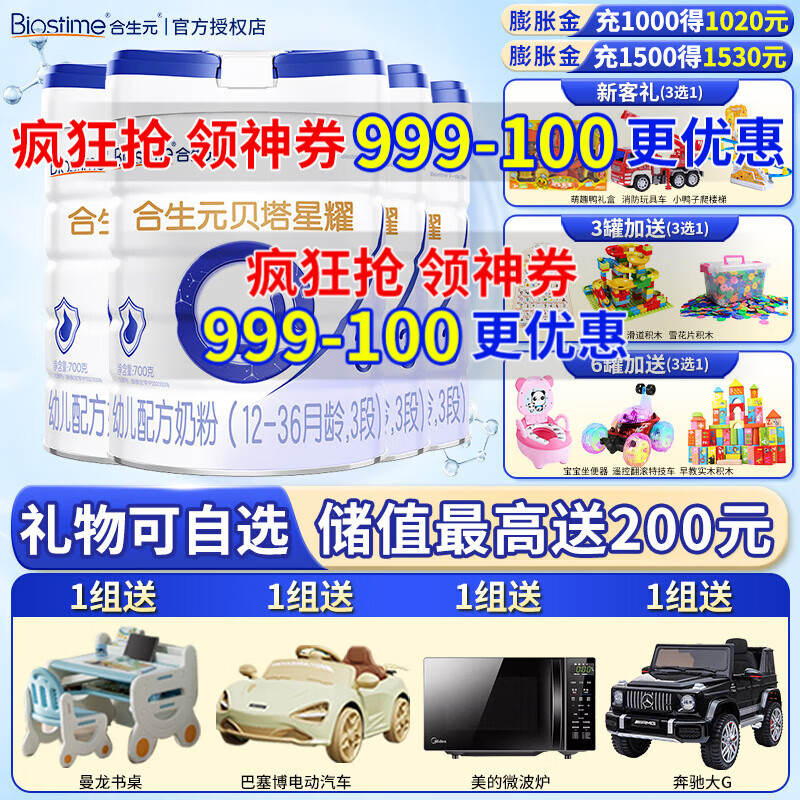 合生元（BIOSTIME）贝塔星耀（原贝塔星）奶粉 幼儿配方牛奶粉 原罐进口 3段 700g 5罐 （ 店长额外有送）