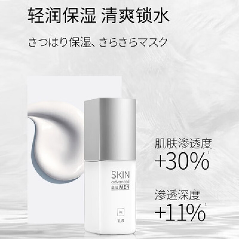 屈臣氏【旗舰直销】屈臣卓沿男士白金舒润水活乳液60ml补水保湿发新包装 正常规格