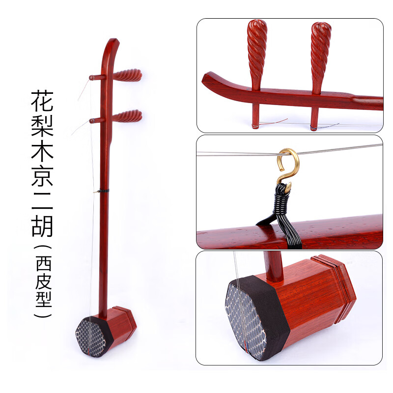 虎丘京二胡樂器專業(yè)紅木京二胡花梨木京二胡黑檀紫檀酸枝木京二胡樂器 花梨木(西皮型)