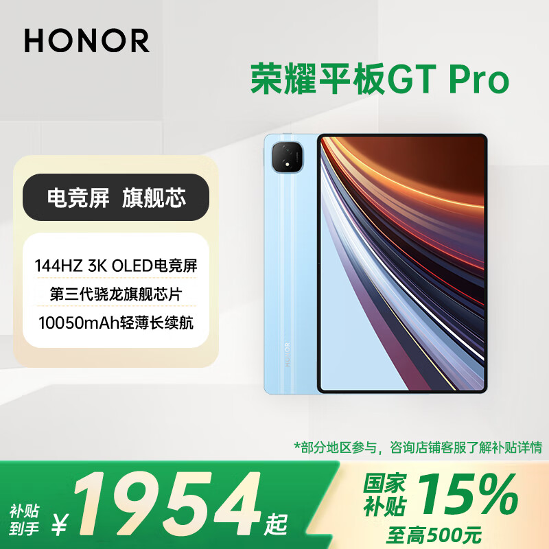 ��ҫƽ��GT Pro ������15%ƽ�塿12.3Ӣ�绤��144Hz��ˢ3K�羺��������66W���칫����һƽ�����Pad ���콢��Ʒ��GT�� 12GB+256GB