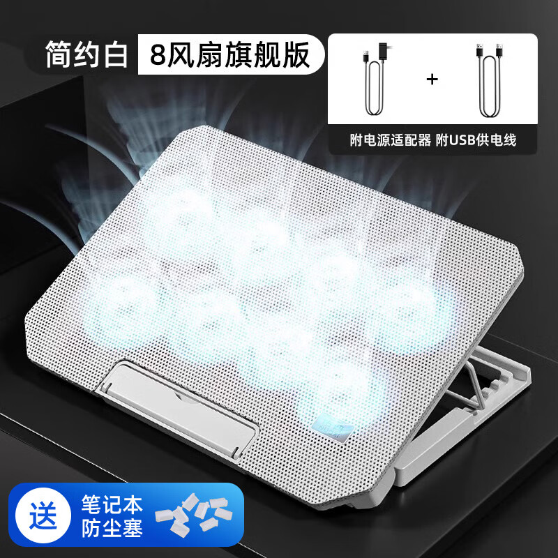 适用于联想笔记本散热器thinkpad底座thinkbook13电脑14支架板静 【白】8风扇旗舰版【独立供电可调速带支架】