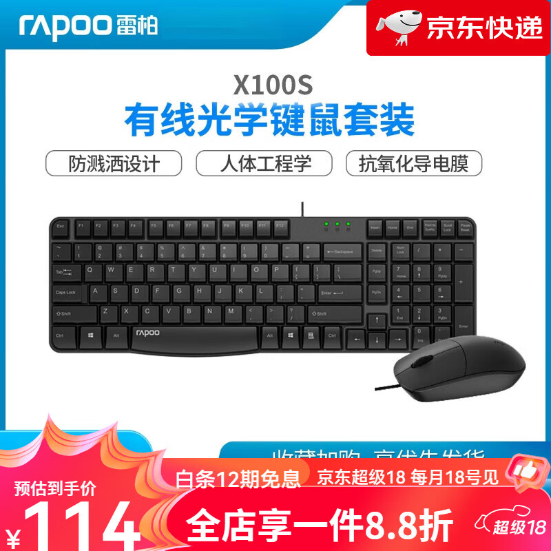 雷柏【新品】X100S有线键盘鼠标套装USB静音无声台式笔记本电脑办公专用 商务黑【舒适手感丨时尚纤薄丨高效办公】.