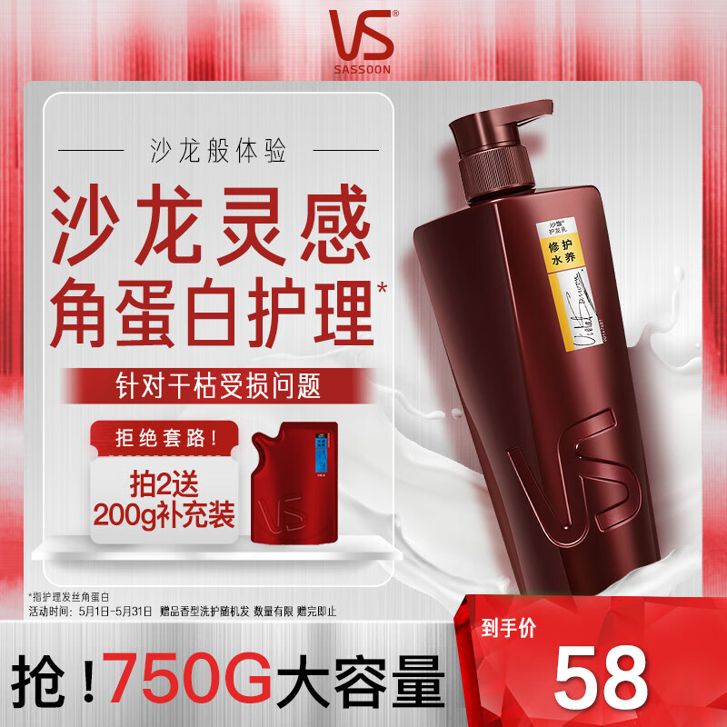 沙宣护发素修护水养750g氨基酸修护润发护发乳大红瓶男士女士通用