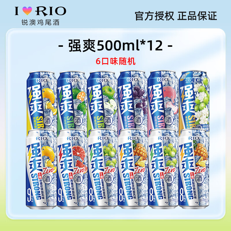 RIO锐澳强爽鸡尾酒整箱500ml*12罐果味洋酒预调酒 6口味 500mL 12罐