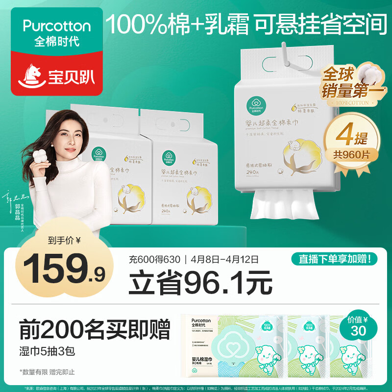 ȫ��ʱ����PurCotton��������������ᴿ��Ӥ��100%�޸�ʪ������˪��15*20CM240��*4��