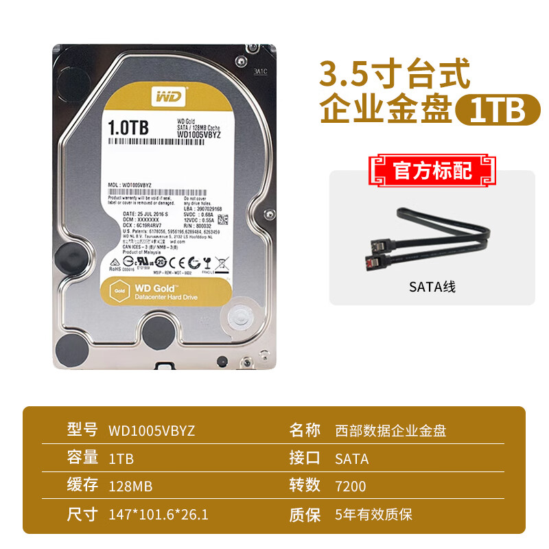 西部数据（WD）WD西部数据机械硬盘1t服务器硬盘西数金盘1tb HDD 金盘   WD1005VBYZ 1TB