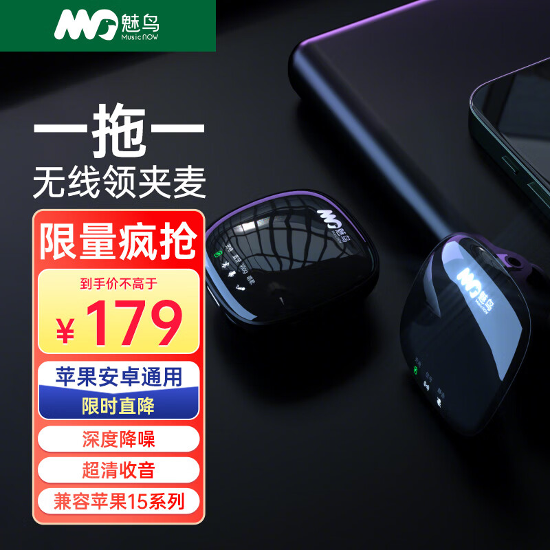 魅鸟无线领夹麦克风主播直播录音设备户外采访K歌收音麦专业降噪话筒手机电脑专用一拖一 单人通用【智能降噪+超清收音】 京东折扣/优惠券