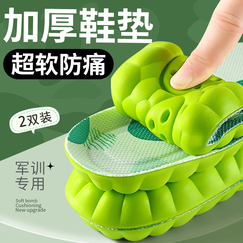 霓桐歆2雙裝 軍訓(xùn)加厚鞋墊男高彈減震軟彈站久不累踩屎感吸汗防臭鞋墊女 2雙【迷彩】吸汗防臭 站久不累 3940碼