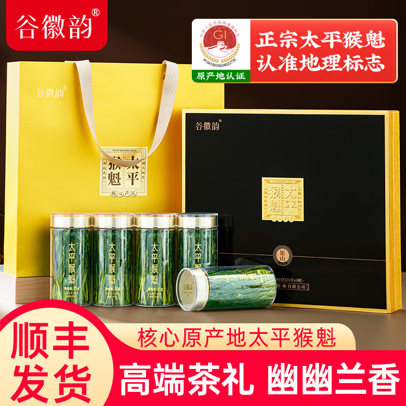谷徽韻安徽黃山太平猴魁特級茶葉禮盒綠茶送禮長輩老師禮品200g