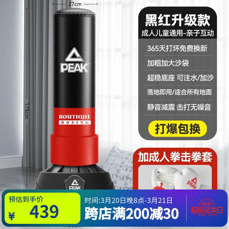 匹克（PEAK）沙袋拳擊家用散打立式不倒翁兒童沙包武術(shù)搏擊拳靶跆拳道訓(xùn)練器材 黑紅升級帶踢腿區(qū)-加成人拳套