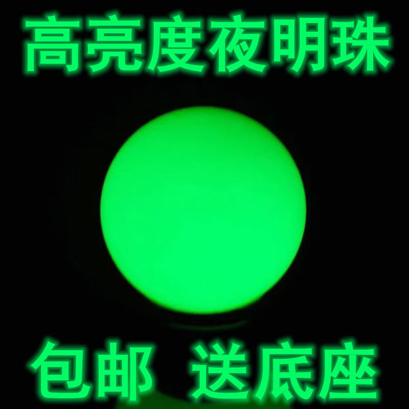 胖東來品質(zhì)夜明珠夜光石亮發(fā)光石熒光石水晶球玉石擺件客廳裝飾樹 直徑5cm白色表面發(fā)綠光送底座
