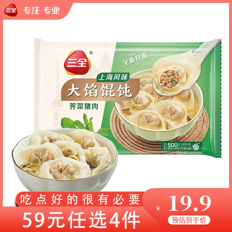 三全大馅馄饨云吞水饺早餐夜宵点心 上海风味荠菜猪肉馄饨 40只500g