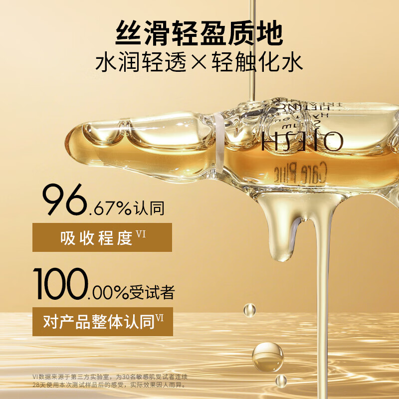 欧娅诗（OJESH）德国进口玻尿酸精华液修护屏障舒缓泛红敏感肌护肤品次抛安瓶0.9 7ml