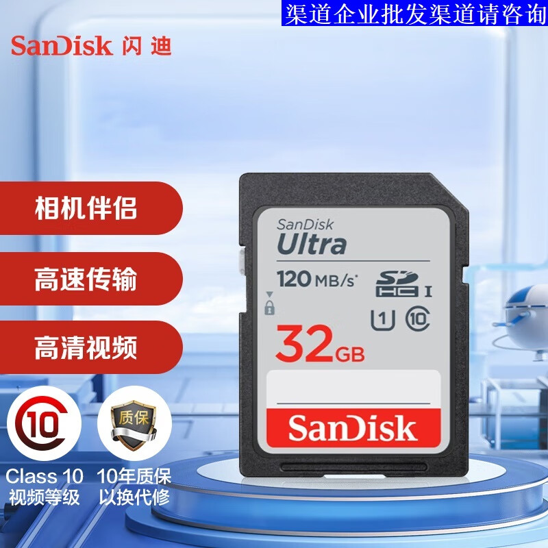 闪迪SanDiskSD 32G 相机内存卡SDHC高速120M/s 广告机储存卡 告机储存卡