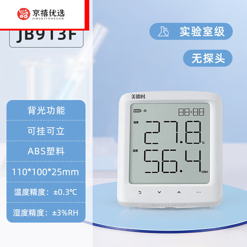 美德時（Anymetre）電子溫濕度計高精準實驗室工業(yè)冷鏈凍庫記錄儀露點溫濕度表 JB913 JB913F[實驗室級無探頭+終身維-