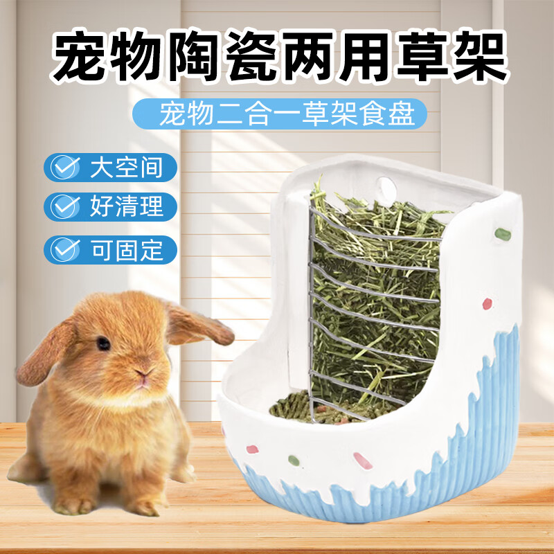 哇米陶瓷兔子草架專用兔草架吃草防浪費(fèi)草盒荷蘭豬龍貓草架食盆用品 陶瓷兩用草架【13*13*16cm】