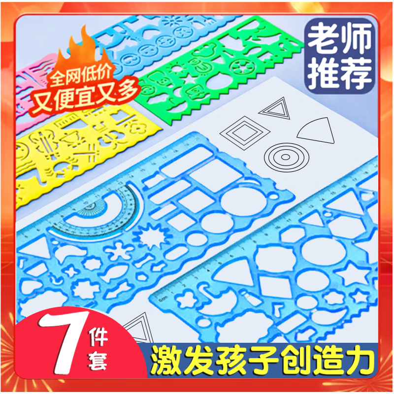 离草 多功能尺子手抄报尺子手抄报神器万花尺尺子小学生模板多功能尺一年级几何数学七件套 蓝色