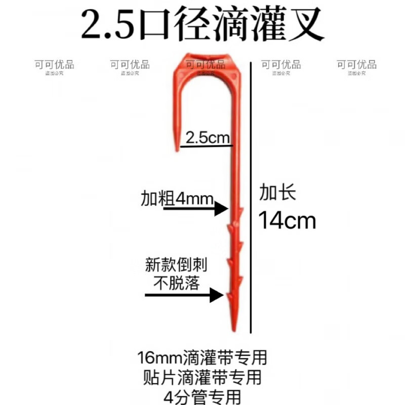 TMJD MISS滴管叉 滴灌帶叉子微噴帶固定防風叉蔬菜大棚噴灌水帶壓管叉滴灌 2.5口徑【1斤】約110個