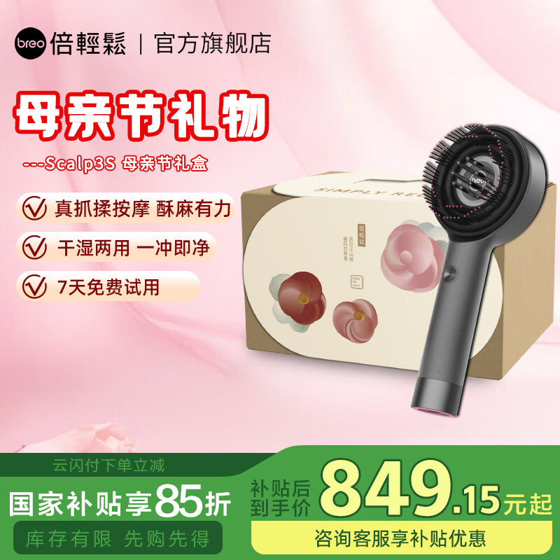 �����ɣ�breo��ͷƤ��Ħ��Scalp3ϵ�а�Ħ��ͷ����Ħ�� ����⽡����Һ������������Ħ��Ů���������� ĸ�׽����� ��2��ĸ�׽��޶���С�Scalp3S ��պ�