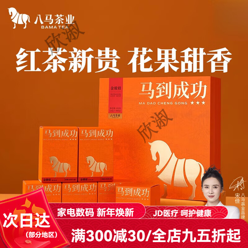 八馬茶葉武夷特級金駿眉紅茶送人茶葉禮盒裝192g