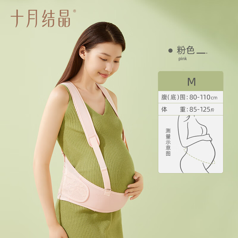 十月结晶托腹带孕妇专用孕晚期孕后期多功能简约托腹腰带拖腹部带 【腹围80-110cm】托腹带M码粉色