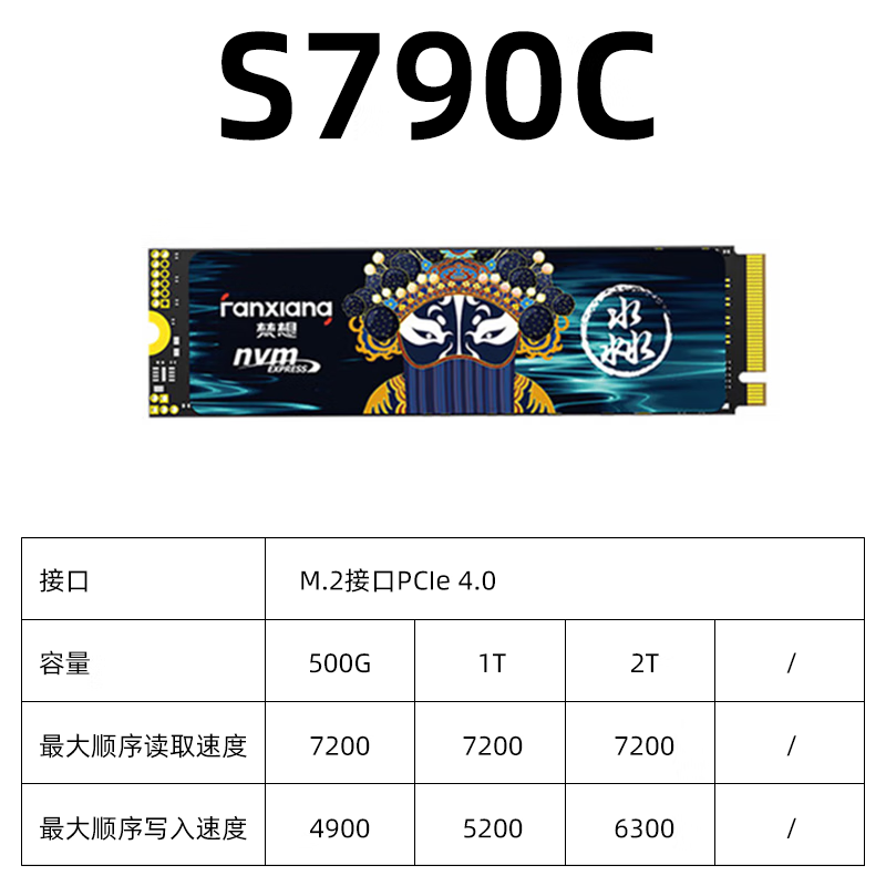 梵想 S500 PRO S790/S790C 1TB 2TB 4TB SSD固态硬盘 M.2接口NVME 梵想 S790C PCIE4.0 7200MB/S 2TB