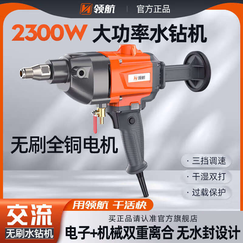 语森忆领航交流无刷水钻机手持式钻孔机水转空调打洞无水封混凝土开孔器 无水封1800W【无刷电机+双重安全