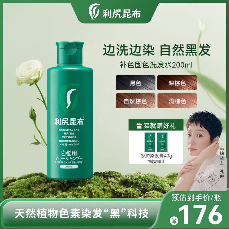 利尻昆布固色洗发水深棕色200ml无硅油植物萃取洗染一体边洗边染日本进口