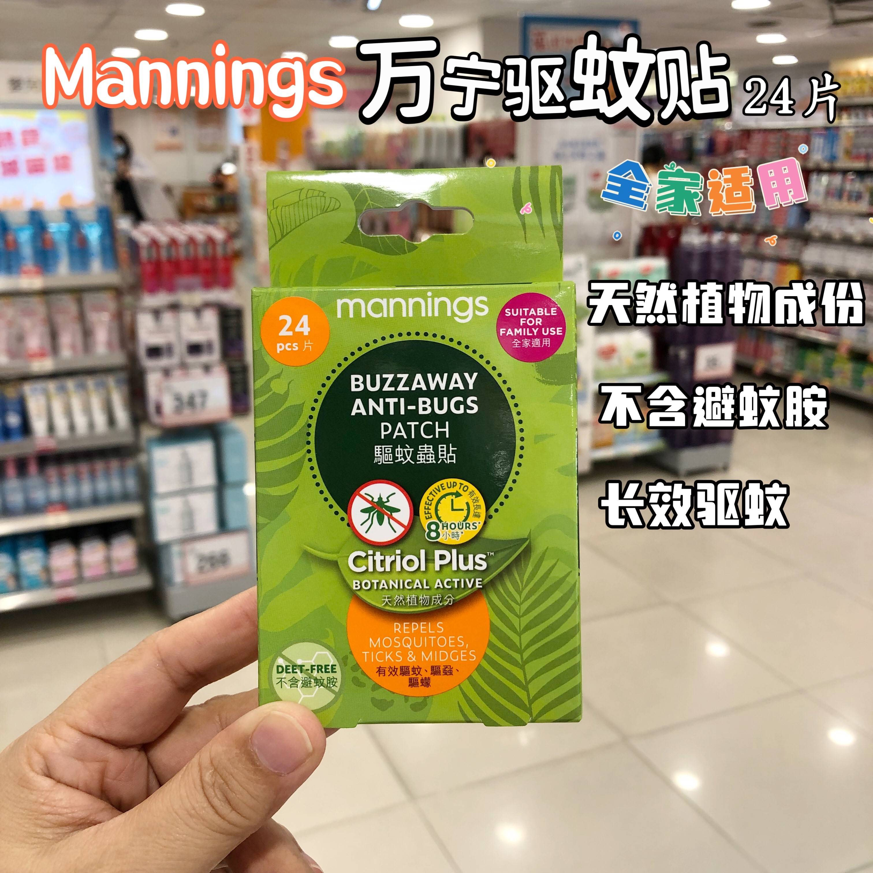 万宁香港Mannings驱蚊水喷雾200ml 10小时加强防护户外防蚊液神器 驱蚊走珠50ml-便携款