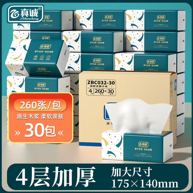 真诚抽纸原木纸巾4层大尺寸批发餐巾纸家用卫生纸母婴用纸整箱 4层 260张*30包 【140MM*175MM】