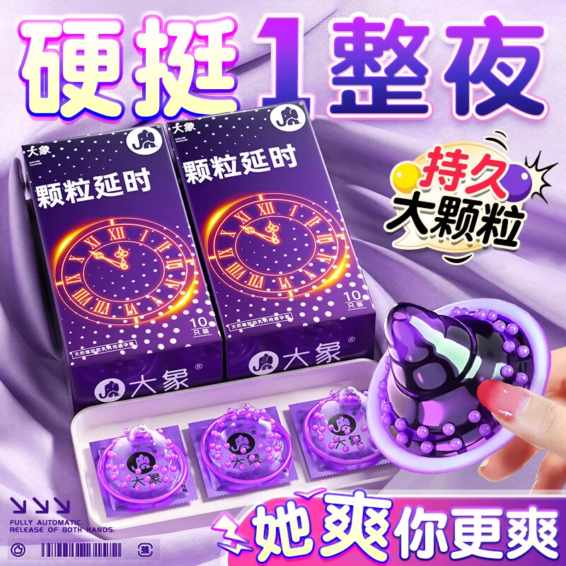 大象延时避孕套持久装防byt男用正品安全超薄颗粒情趣 持久润薄【16只】延时颗粒+水润超薄