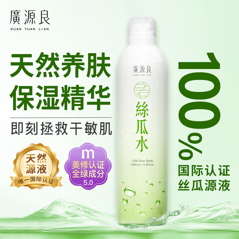 广源良天罗丝瓜水补水喷雾保湿爽肤水 湿敷精华水 孕妇敏感肌干皮护肤品 【补水养肤】320ml