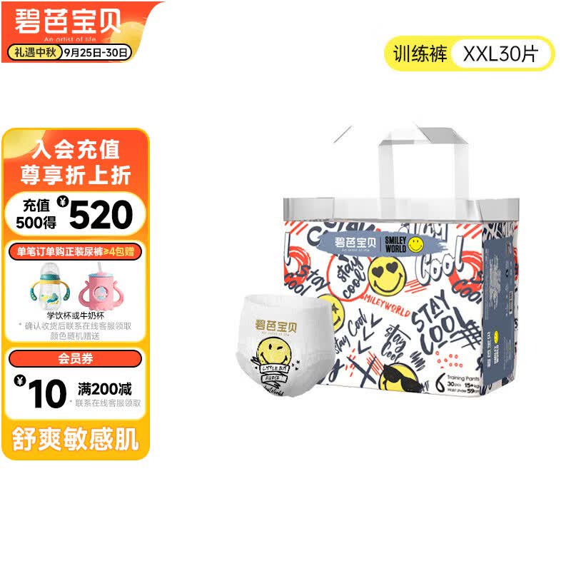 碧芭宝贝拉拉裤Smiley笑脸联名IP款婴儿训练裤四季通用宝宝学步裤 拉拉学步裤XXL码30片（15kg+）使用感如何?
