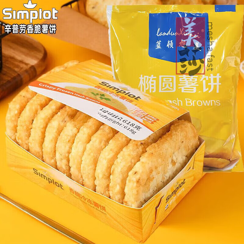 藍頓旭美薯餅麥當勞辛普勞薯餅半成品脆薯餅油炸橢圓餅土豆餅 藍頓旭美橢圓薯餅2千克(約32片)