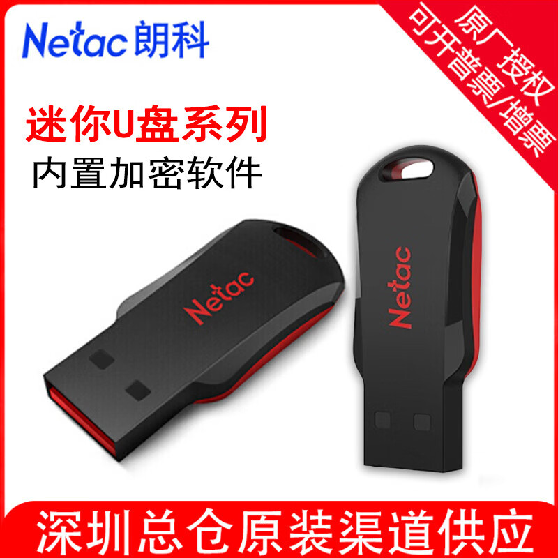 朗科U197系列16G32G64G婚庆礼品USB2.0办公文件车载 16GB