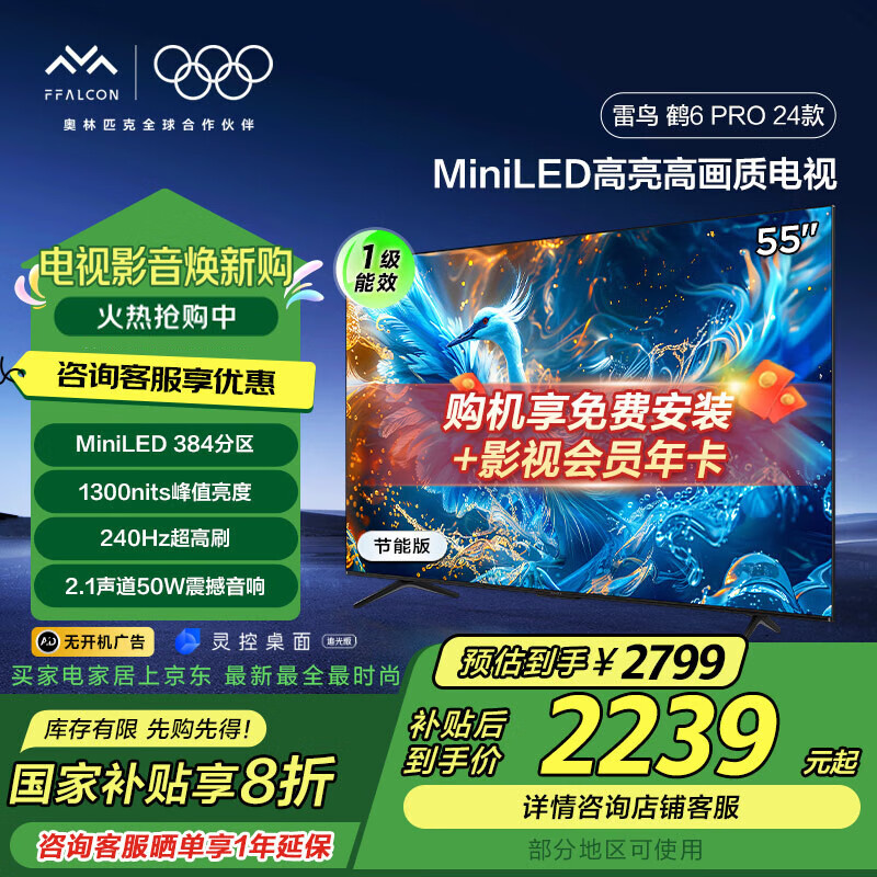 FFALCON���� �ҵ���Ҳ��� 55Ӣ���6 Pro 24�� MiniLED���ӻ� 4K����������Һ��ƽ����ӻ� �޿������ 55Ӣ�� һ����Ч 55S585C Pro-JN