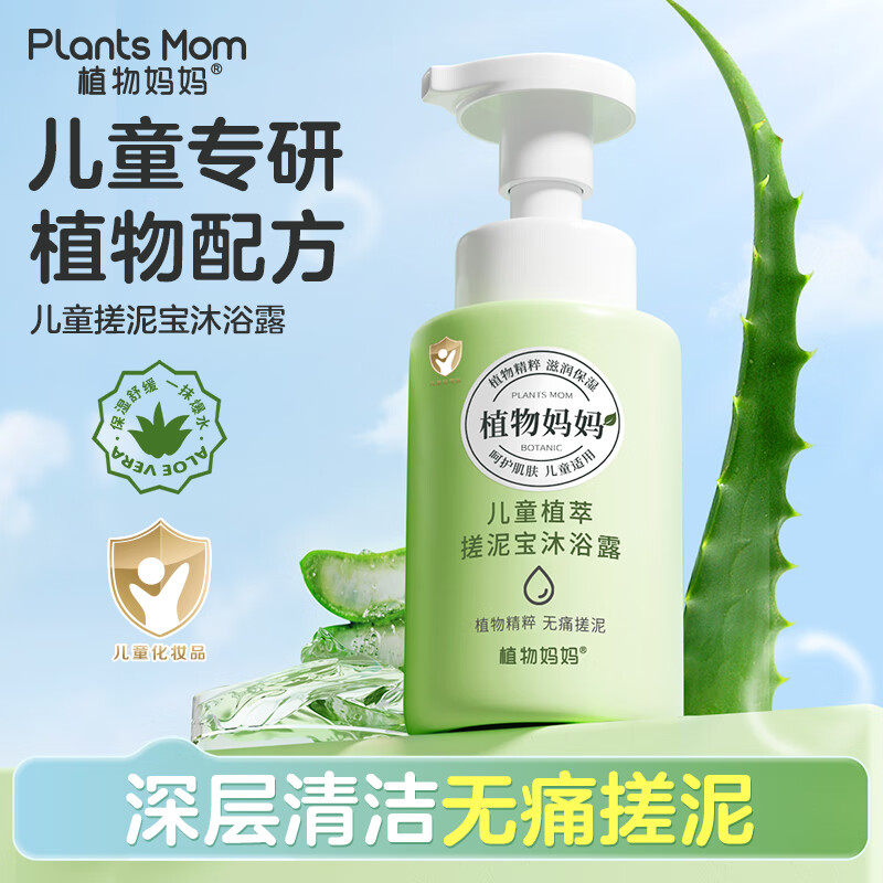 植物妈妈儿童搓泥宝沐浴露乳全身可用洗澡搓澡泥神器3-6-12岁男女宝 250ml
