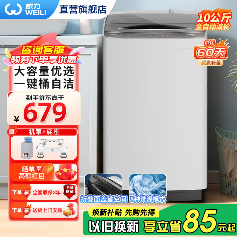 威力洗衣机10KG公斤波轮洗衣机全自动家用出租屋公寓宿舍大容量洗脱一体快洗桶自洁 XQB100-2399