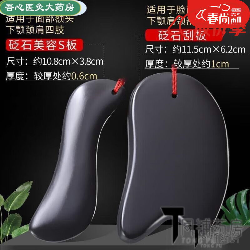 康?！舅幏恐笔邸宽臼勿鸢迕娌縎板臉部背部淋巴刮痧套裝 砭石板+S板+精油80%人選擇