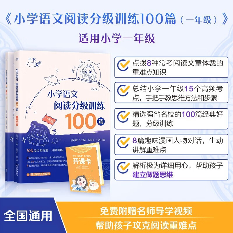  2025СѧķּĶѵ100ƪһ꼶ͬĶѵһƪһѵĶרѵ⼼˽̰ һ꼶2᡿ѵ100ƪ+֪ʶר̵155Ԫ5(31Ԫ/)