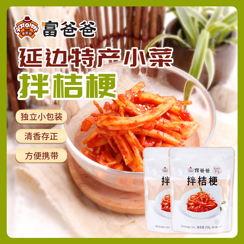 富爸爸拌桔梗150g*2连包 狗宝菜 东北朝鲜族咸菜酱菜下饭菜 