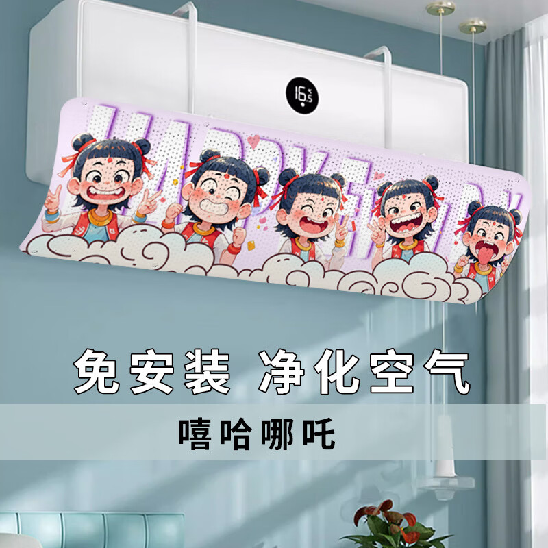 空调挡风板防直吹冷气出风口挡板月子遮档导风罩壁挂式免安装通用 嘻哈那吒无过滤棉