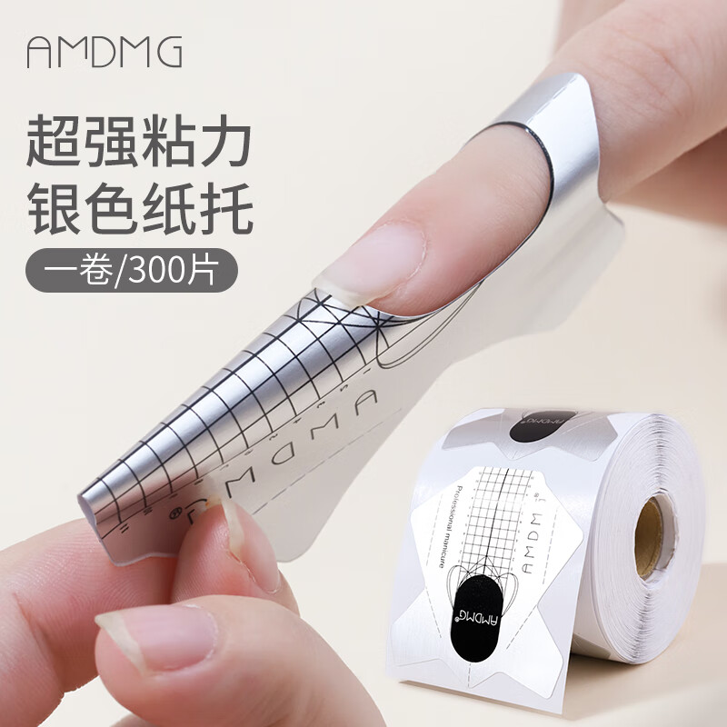 AMDMG光療快速水晶指甲模塑形固定紙托延長(cháng)膠美甲專(zhuān)用工具套裝 銀色紙托【粘力】 300片
