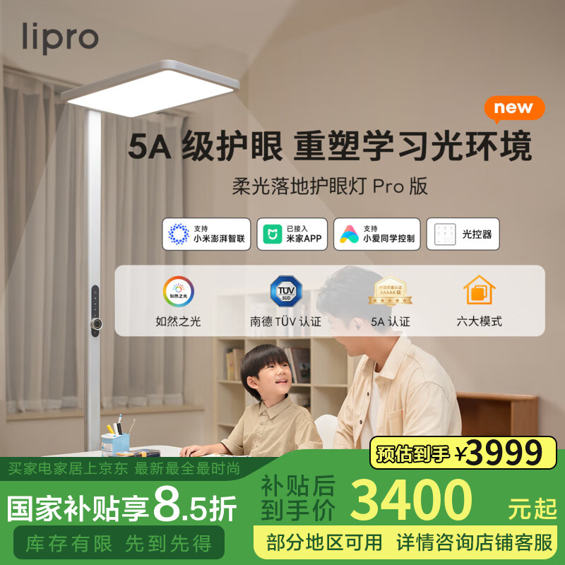lipro柔光落地護(hù)眼燈兒童學(xué)習(xí)閱讀書桌臺燈立式護(hù)眼燈全光譜落地大路燈 135W落地護(hù)眼燈 Pro款