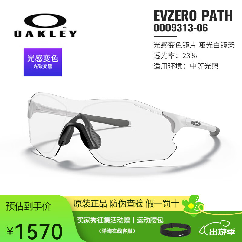 歐克利（OAKLEY）EVZERO跑步護(hù)目鏡戶外運(yùn)動(dòng)變色太陽鏡馬拉松騎行眼鏡男女墨鏡 9313-06 全天候變色